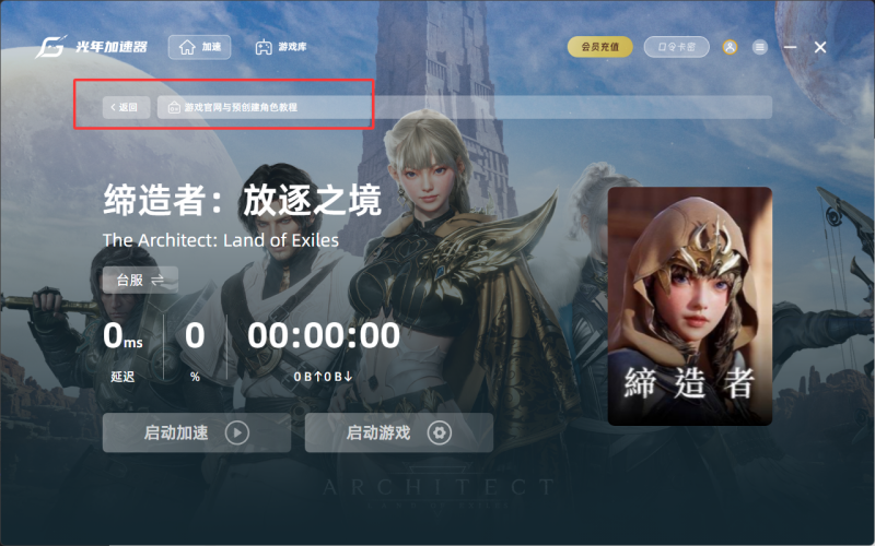 《缔造者：放逐之境》全球服怎么玩？详细的游戏下载与账号注册方法