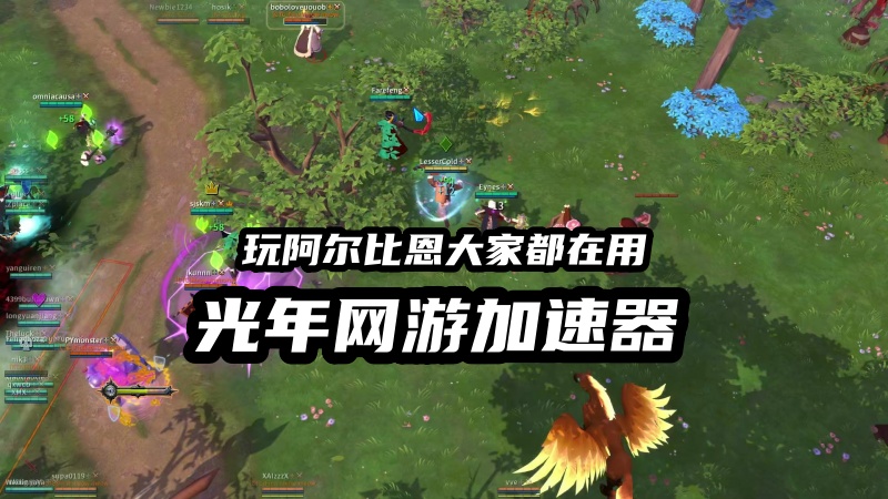 阿尔比恩搬砖怕掉线选什么加速器？光年加速器稳定不掉线保障收益