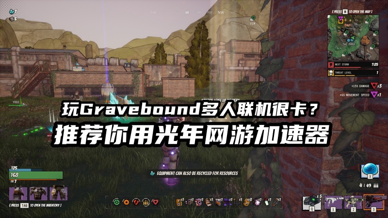 《Gravebound》多人联机失败卡顿怎么办？可以用光年加速器解决