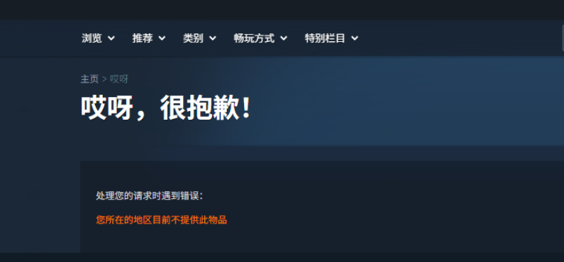 Steam平台永恒之塔2全球服地区不符无法下载游戏？一键跨区入库方法