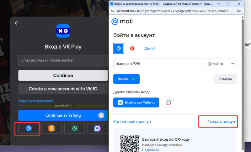 使用mail.ru邮箱注册VKplay账号的方法,上古世纪俄服账号注册教程