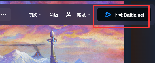 战网国际服客户端怎么下载？魔兽世界无限亚服客户端下载方法