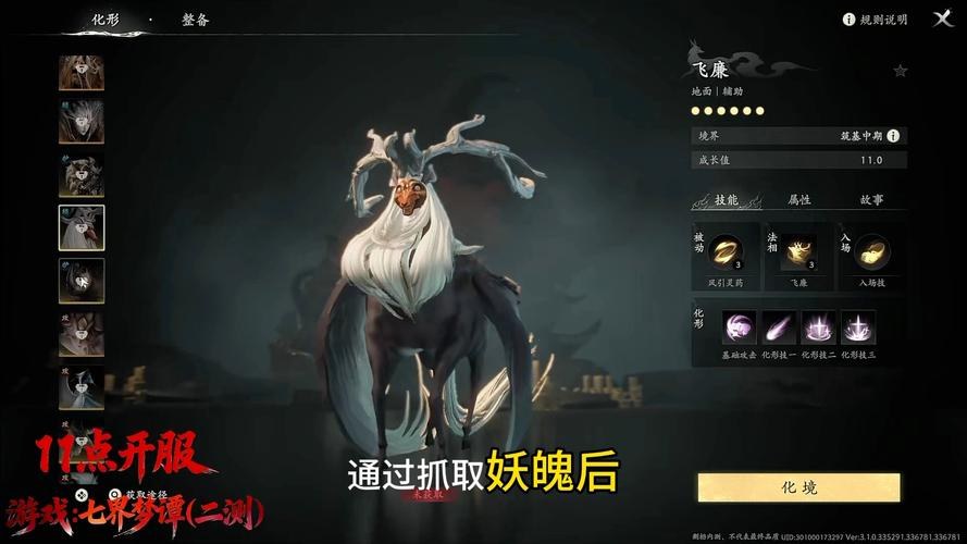 七界梦谭化形系统战斗画面
