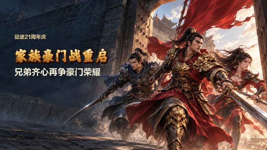 征途家族豪门战多人并肩作战画面
