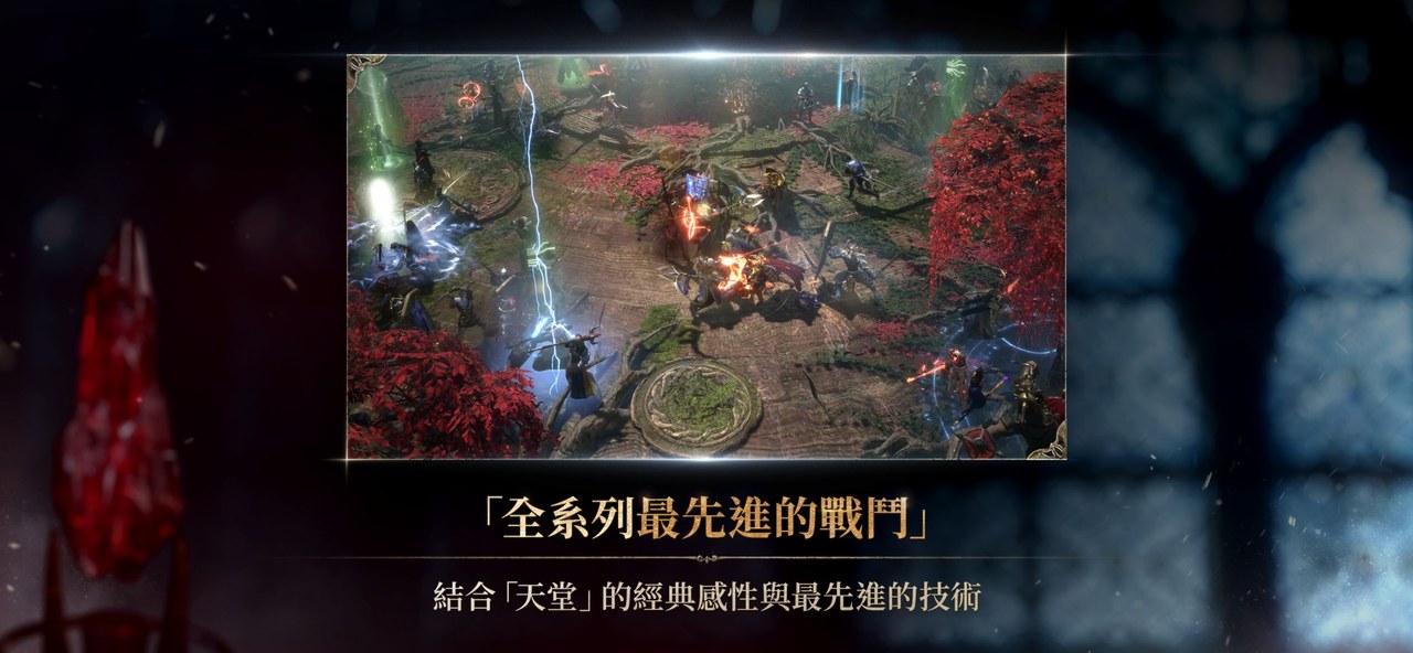 天堂W全球战场多人集结画面
