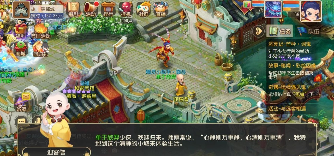 梦幻西游任务对话与战斗画面