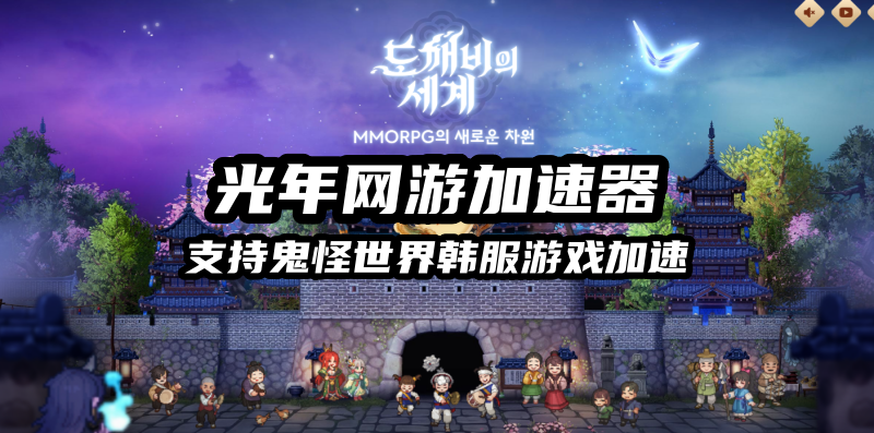 鬼怪世界游戏内对局画面