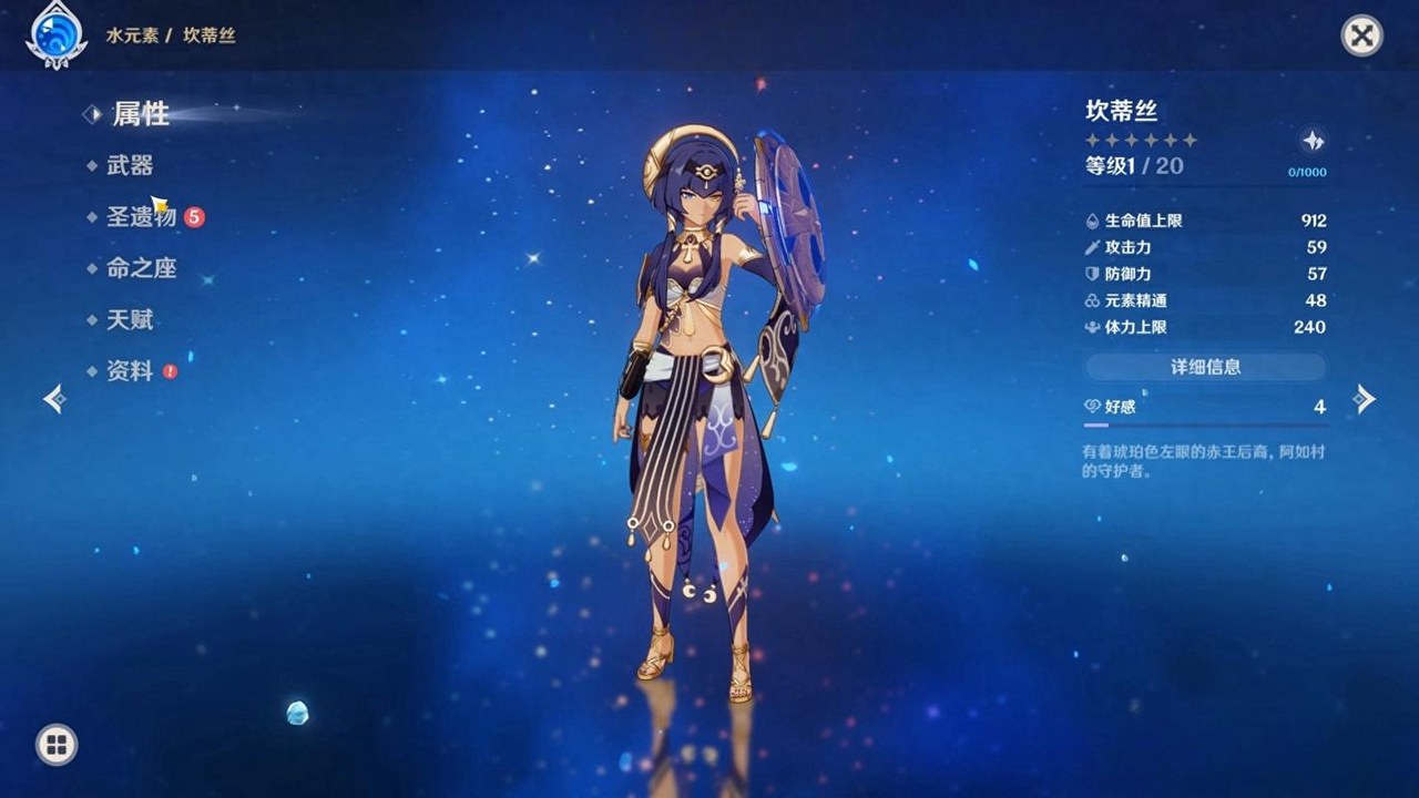 原神丝柯克爱可菲角色画面
