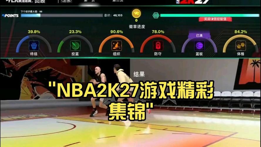 NBA2K27篮球比赛联机画面