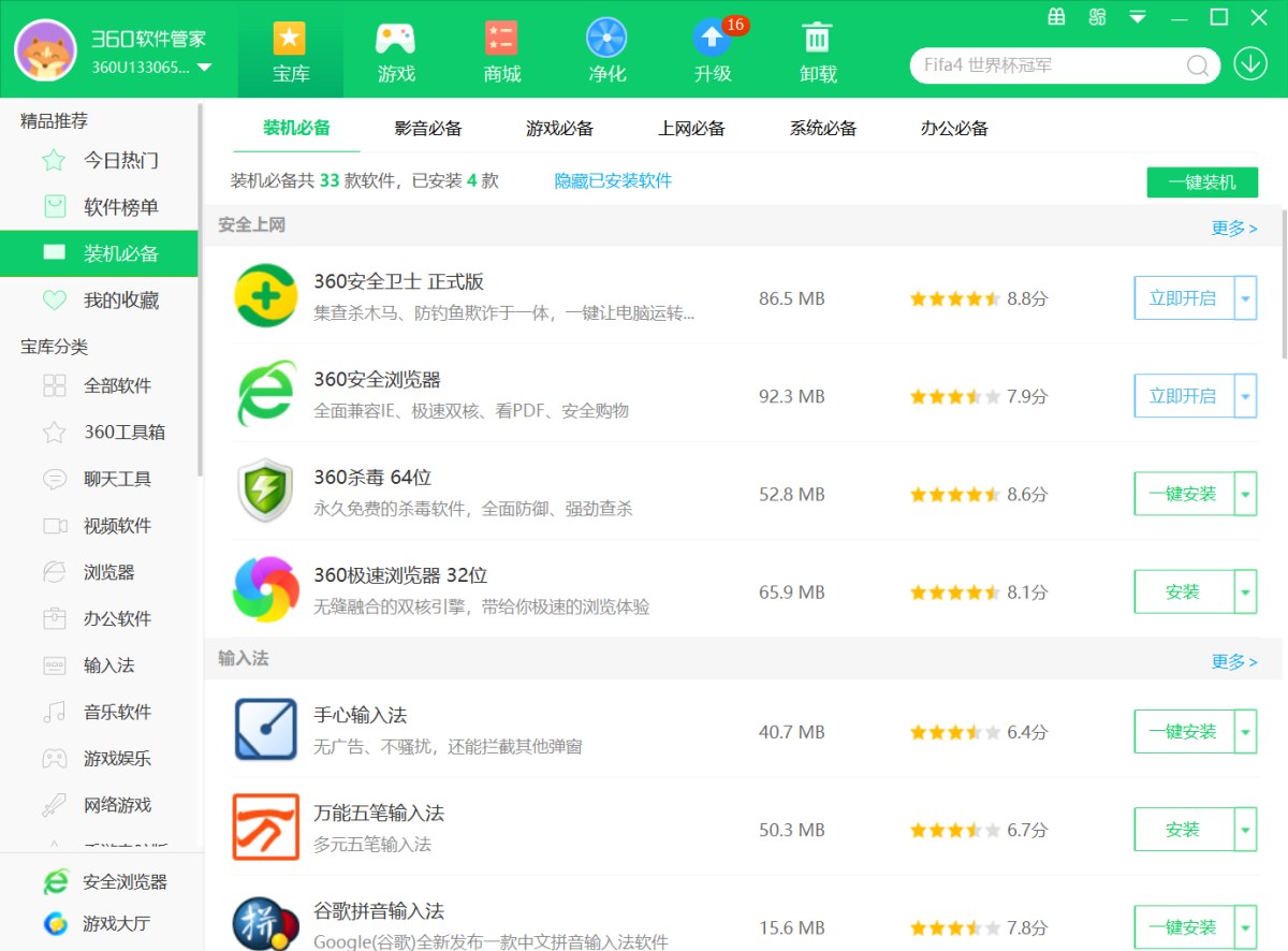 电脑软件管理列表里显示的安装进度