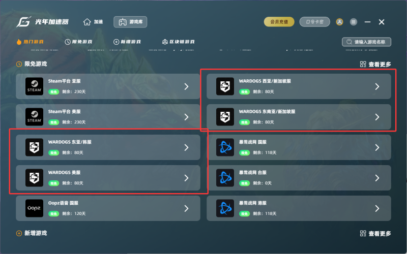 WARDOGS战狗延迟优化设置