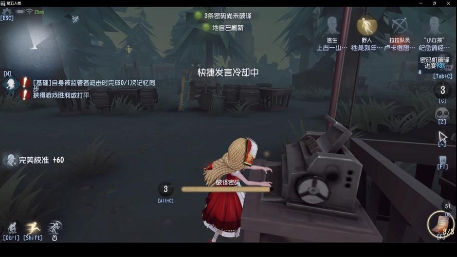 第五人格求生者破译密码机画面
