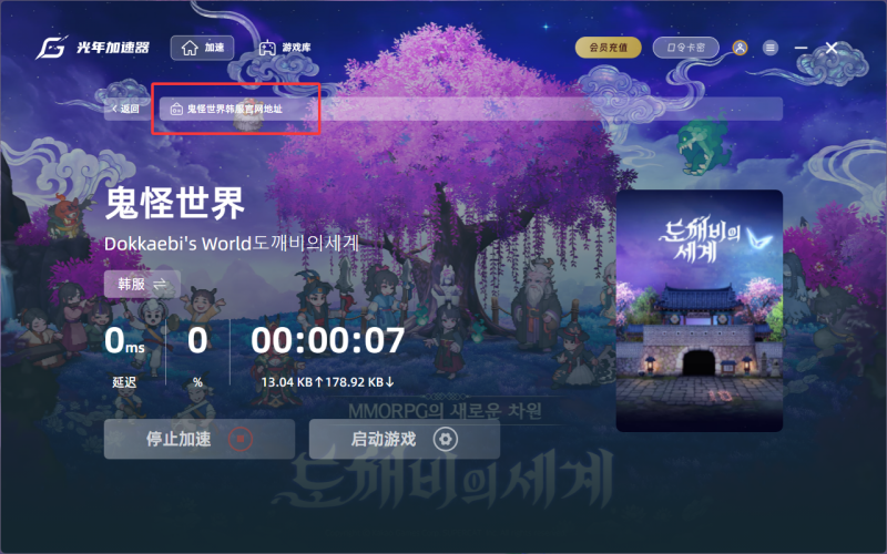 鬼怪世界网络优化示意