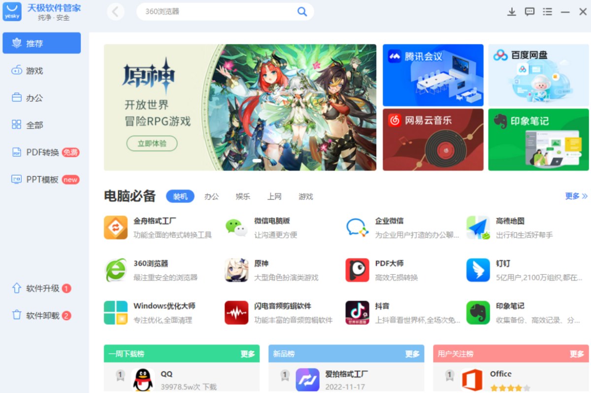 软件下载站里的安装包列表页