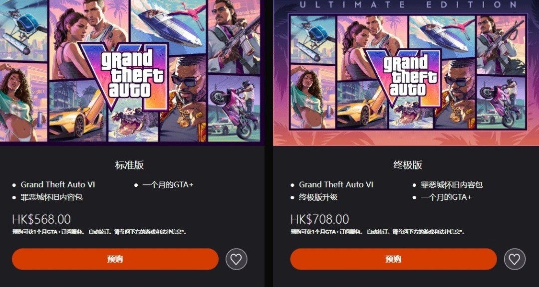 GTA6港服商店的预购版本页面
