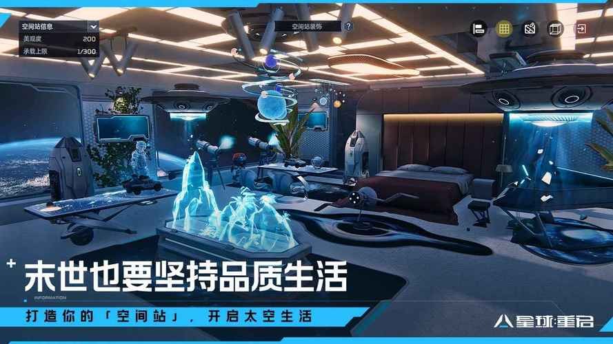 星球重启基地休闲区域画面