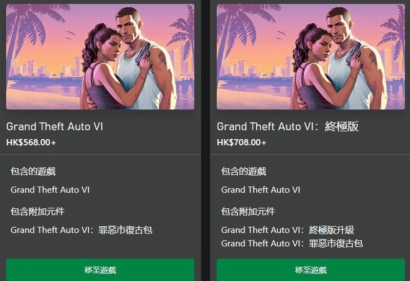 GTA6港服商店标准版与终极版对比