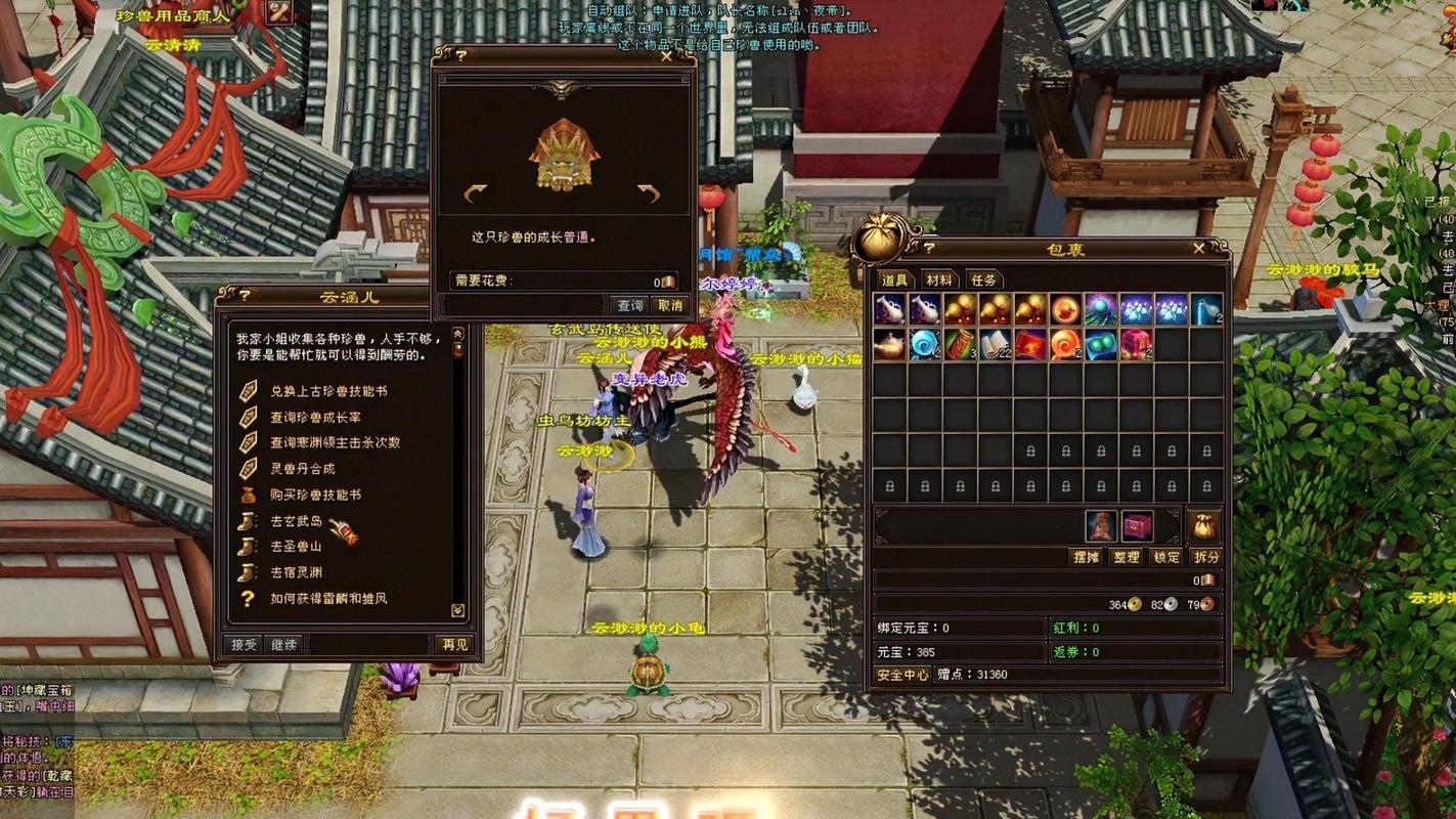 新天龙八部新服场景画面
