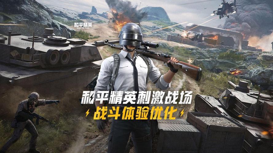和平精英战斗体验优化画面