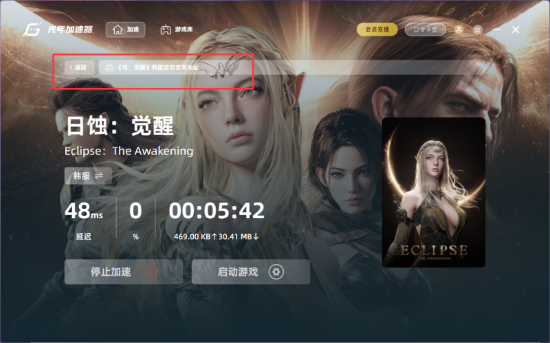 韩服日蚀觉醒游戏客户端下载方法,Eclipse: The Awakening客户端下载教程