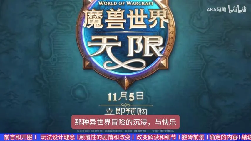 《魔兽世界：无限》颠覆性改动全解析：平行宇宙重构艾泽拉斯，搬砖前景又将如何？