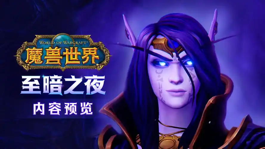 在海外玩《魔兽世界》12.0前夕“至暗之夜”时延迟高卡顿问题如何解决？