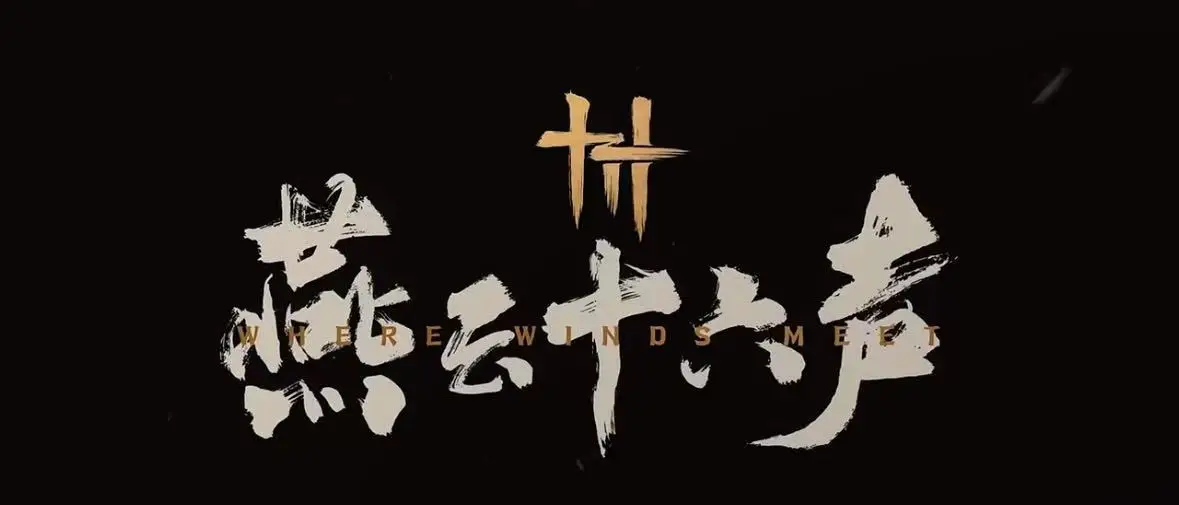 大家玩Steam平台燕云十六声都用的哪个加速器？推荐光年加速器