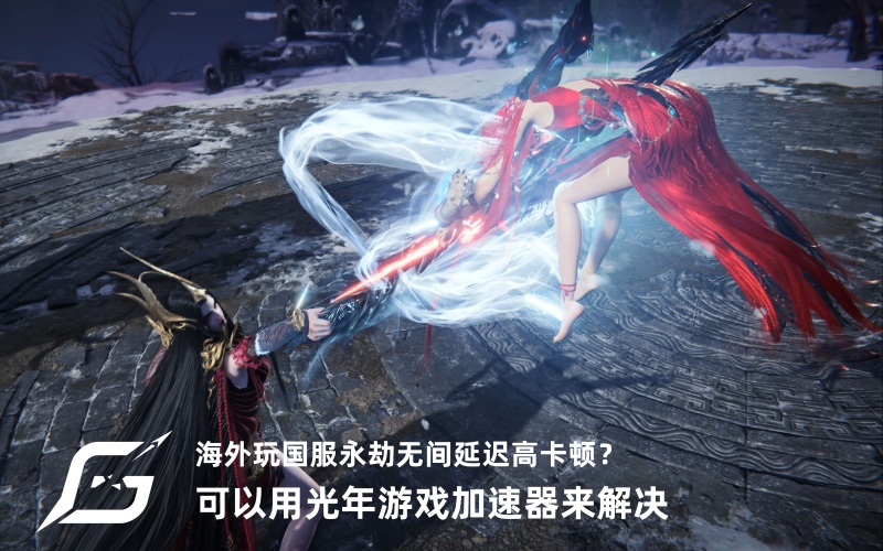 在德国的海外党玩国服永劫无间延迟高卡顿怎么办？用光年加速器海外版