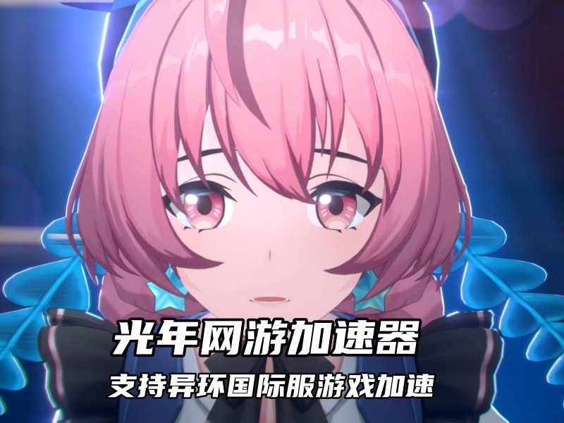 《异环国际服》官网地址怎么找？玩异环台服延迟很高很卡怎么办？