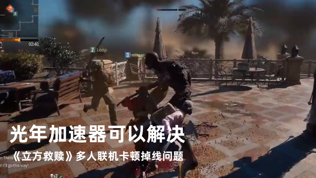 近战撤离新游《立方救赎》要来了！很卡延迟很高怎么解决？
