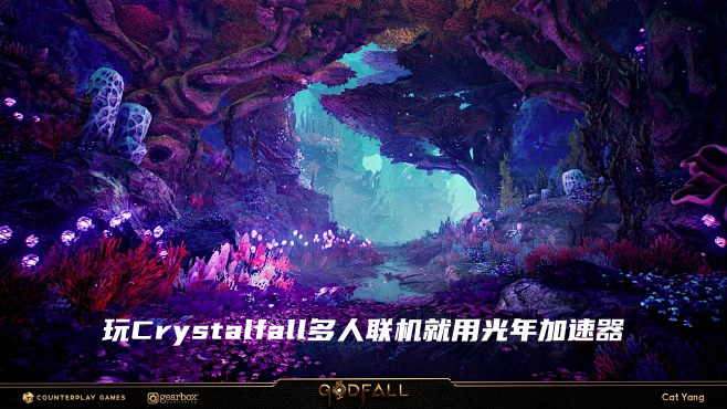 Crystalfall水晶陨落多人联机卡顿？一招解决组队掉帧问题