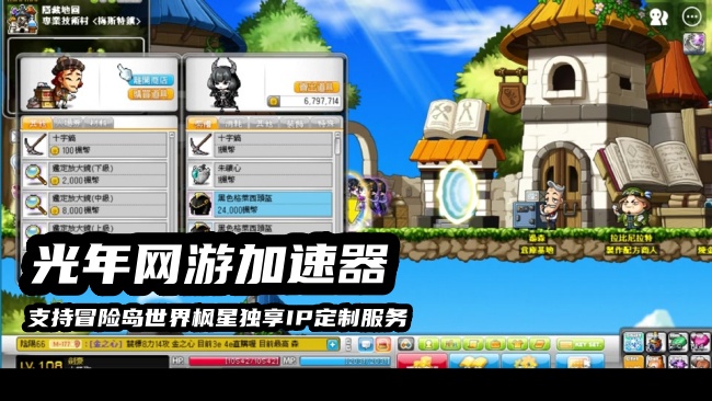 冒险岛世界枫星台服卡顿封号？静态原生独享IP加速器选光年就对了