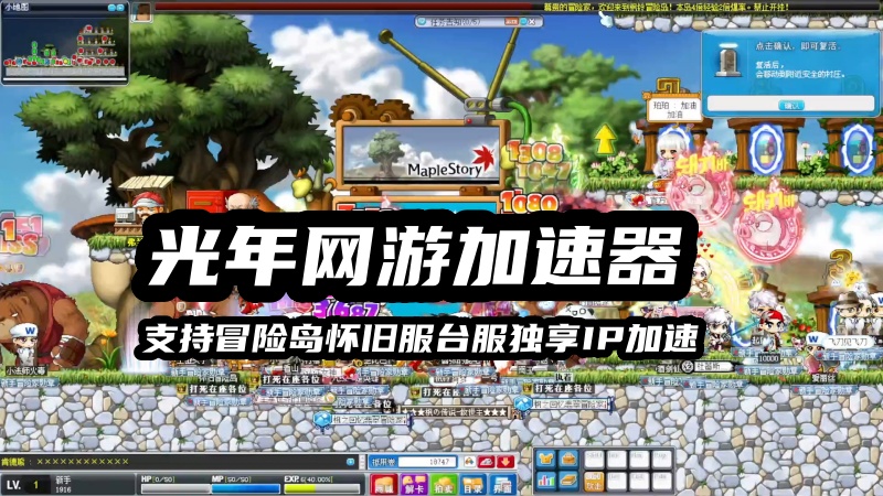 冒险岛怀旧服台服工作室多开搬砖都用的哪个加速器？推荐光年加速器台湾独享IP