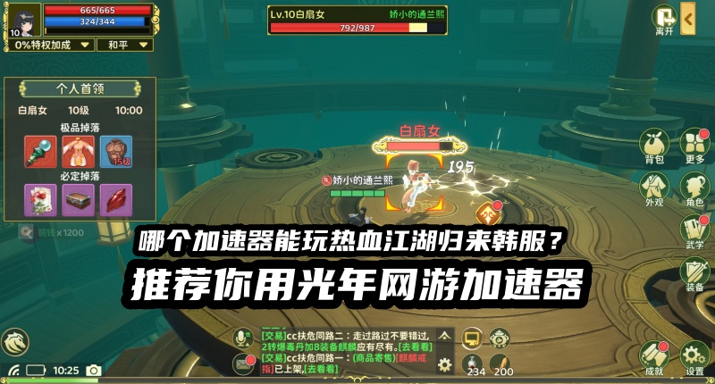 玩热血江湖归来韩服卡顿封号？韩国住宅独享IP加速器推荐