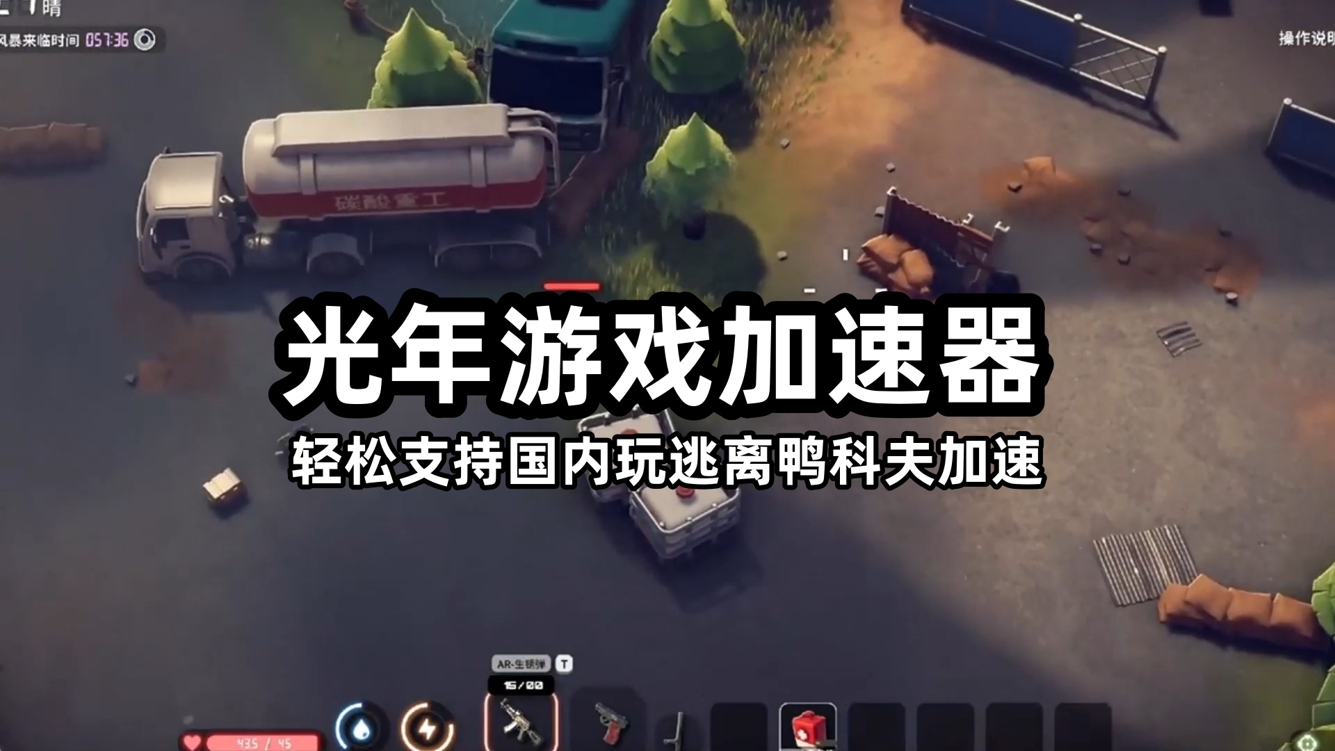 在steam平台玩国产黑马《逃离鸭科夫》延迟很高很卡怎么办？