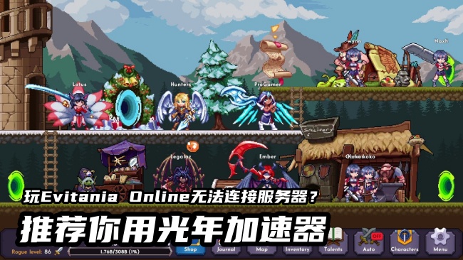 Evitania Online多人联机延迟高卡顿？光年加速器助你稳定刷本不掉线