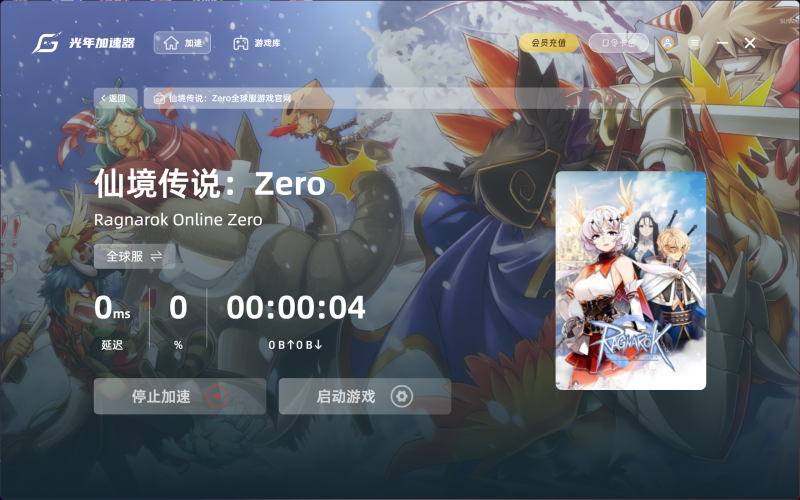 《仙境传说：Zero全球服》有哪个加速器能玩该游戏？官网打不开解决方法