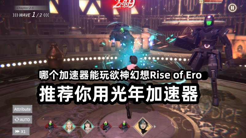 欲神幻想Rise of Eros官方网站地址在哪？官网打不开无法访问解决方法