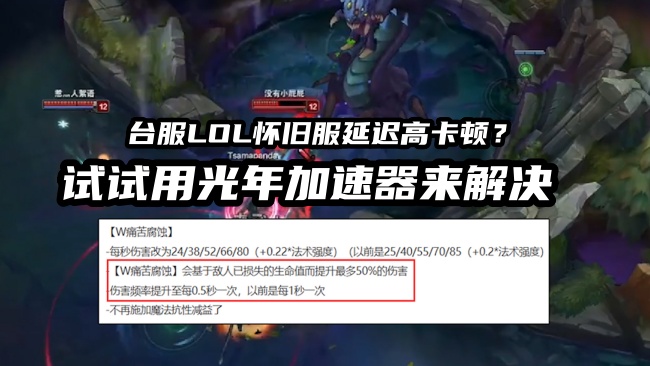 一站式双加速！光年加速器免费玩转LOL台服怀旧服+Discord开黑