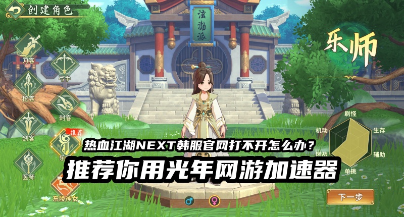 热血江湖NEXT韩服住宅独享IP定制加速器推荐 Yulgang: Next韩服游戏加速器