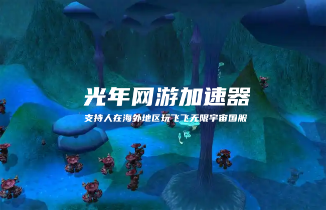 飞飞无限宇宙国服更新太空团战玩法,在东南亚柬埔寨等地区玩游戏延迟高解决方法