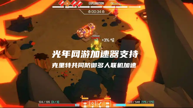 克里特共同防御多人联机失败卡顿？多人战役延迟高卡顿就用光年加速器