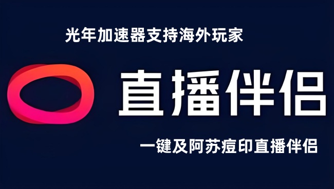 海外菲律宾玩抖音直播伴侣地区限制无法使用？帮你一键解锁地区限制轻松在抖音开播