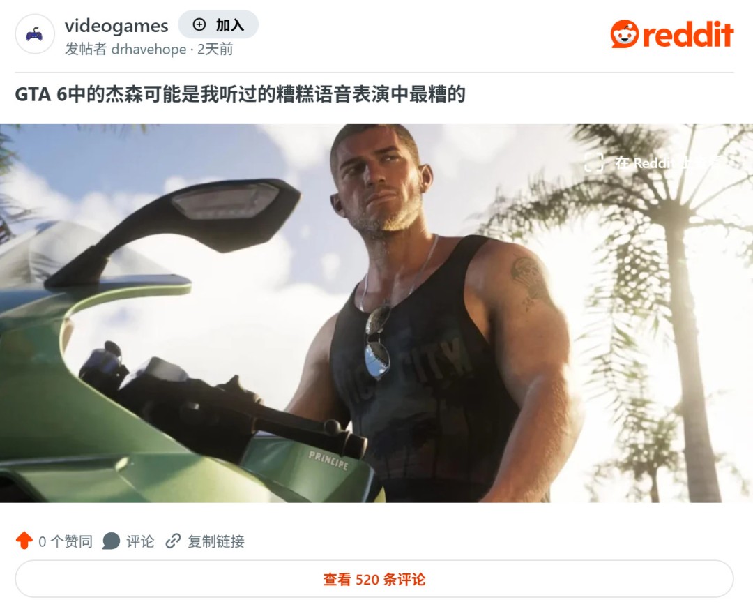 褒贬不一！《GTA6》男主杰森配音引争议，被吐槽语调平淡缺少角色个性