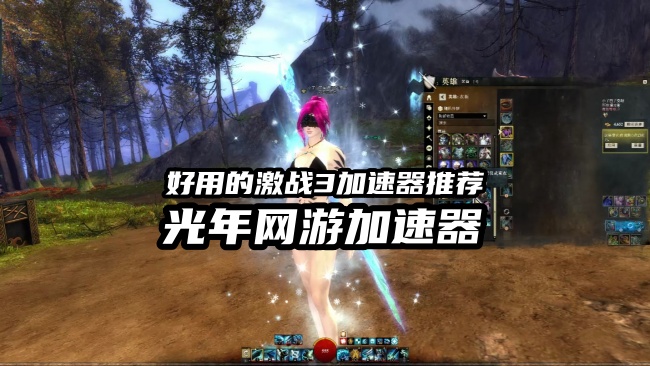 《激战3Guild Wars 3》官网地址是多少？激战3国际服官网地址