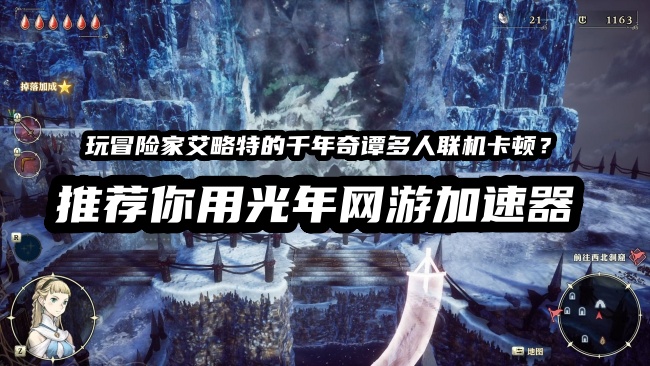 玩The Adventures of Elliot: The Millennium Tales多人联机都用的哪个加速器？