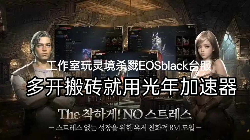 灵境杀戮Black港澳台服预约开启 游戏卡更新报错解决方法