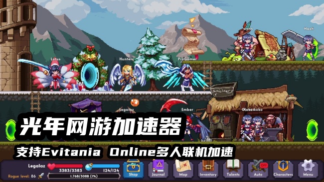 Evitania Online多人联机延迟高卡顿？光年加速器帮你流畅体验无刷MMO乐趣