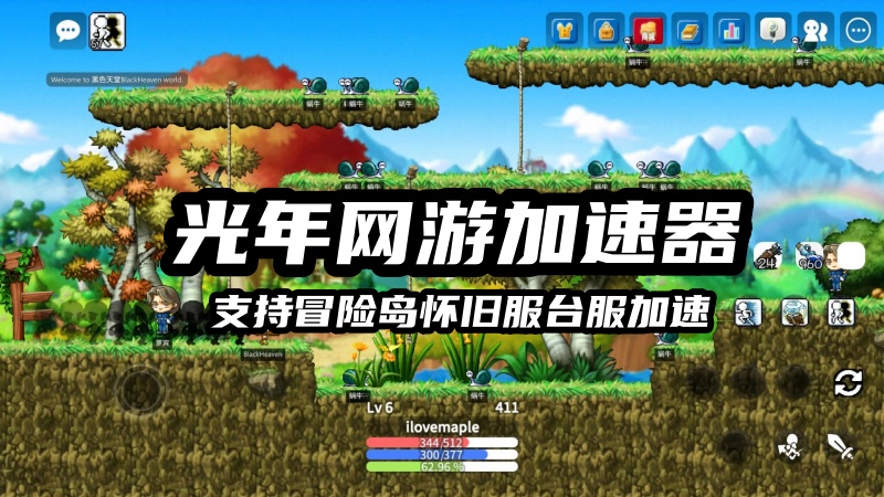 冒险岛怀旧服台服原生静态家庭宽带住宅IP在哪里购买？用光年加速器