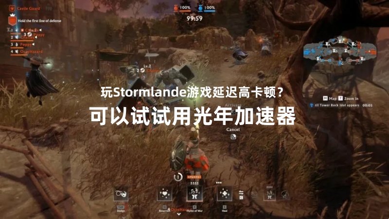 玩100人对战游戏《Stormlander》很卡怎么办？用光年加速器来解决网络问题